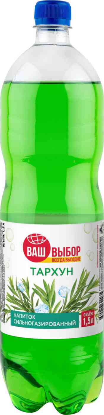 Напиток сильногазированный Ваш Выбор Тархун