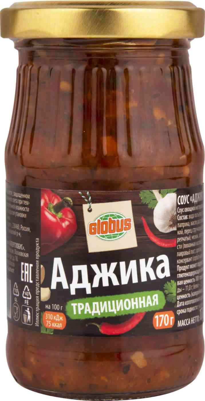 Аджика Глобус традиционная