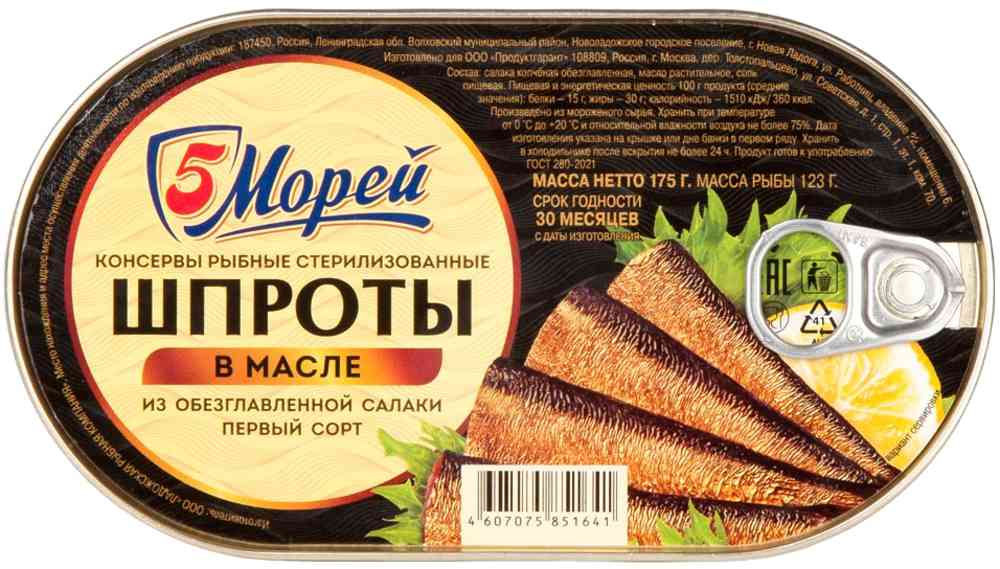 Шпроты из балтийской кильки 5 Морей в масле