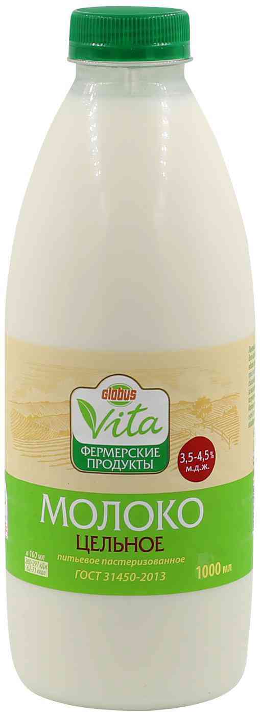 Молоко цельное Глобус Вита 3,5-4,5%