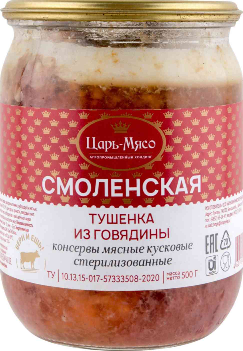 Тушёнка из говядины Царь-мясо Смоленская