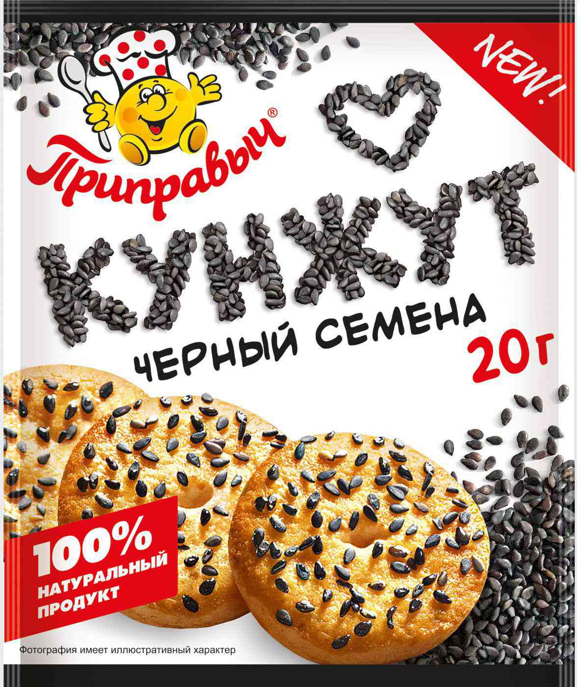 Кунжут чёрный Приправыч семена