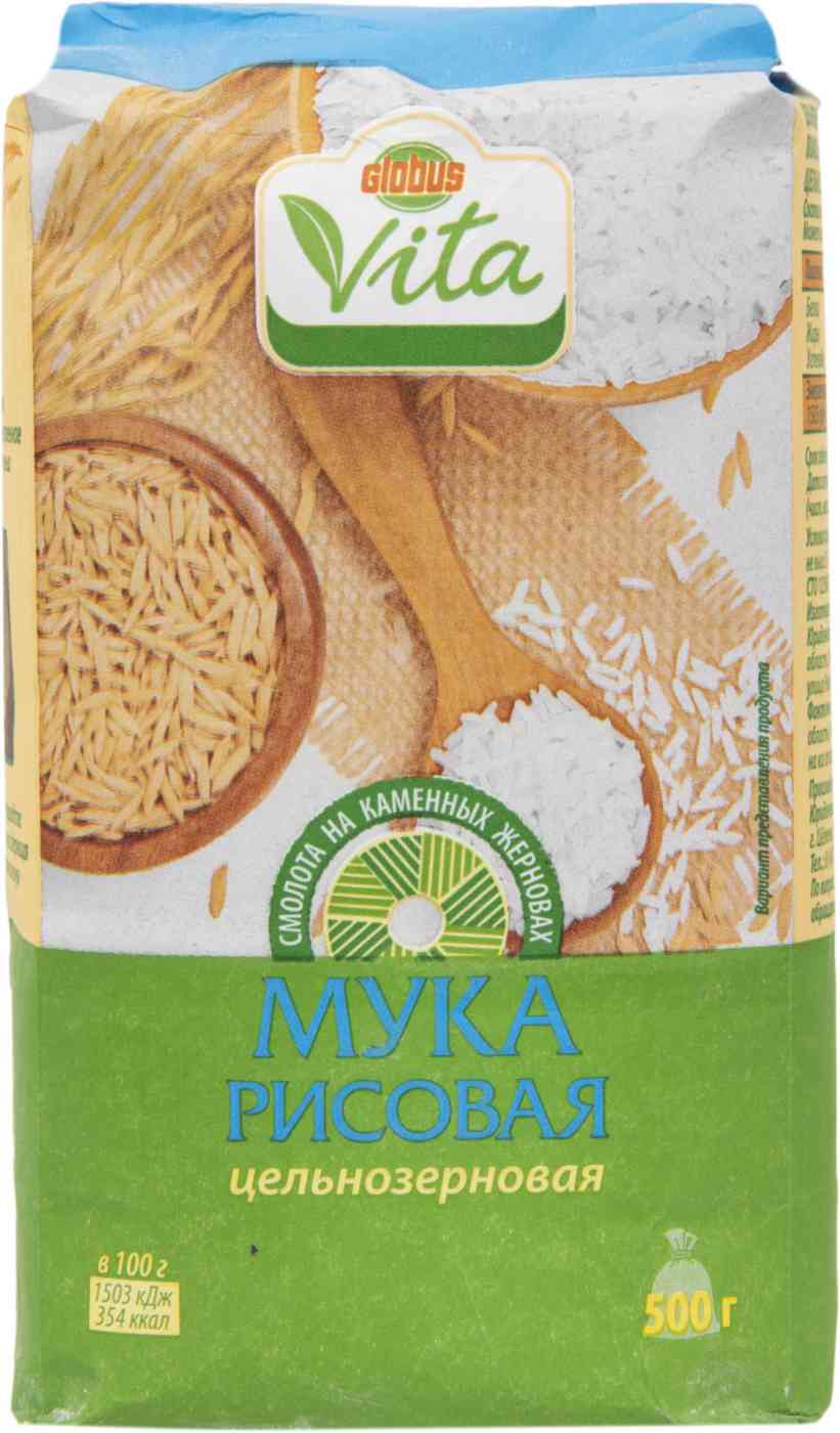 Мука рисовая Глобус Вита цельнозерновая