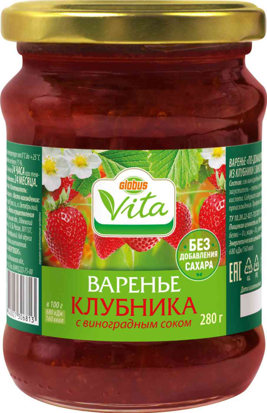 Варенье из клубники Глобус Вита с виноградным соком