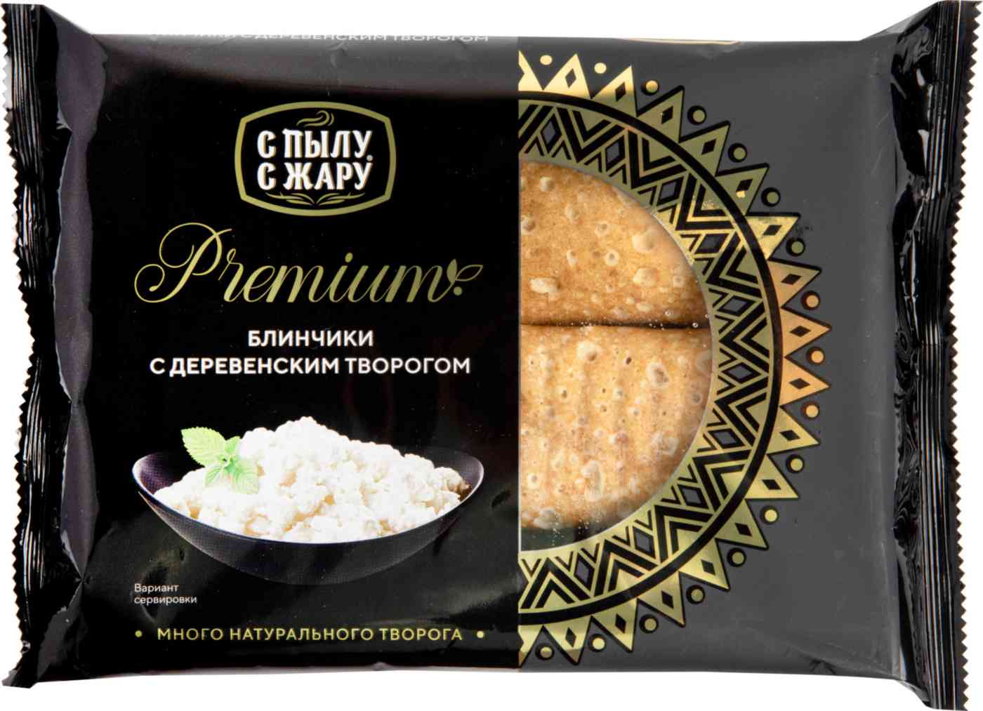 Блинчики С пылу С жару Premium с деревенским творогом