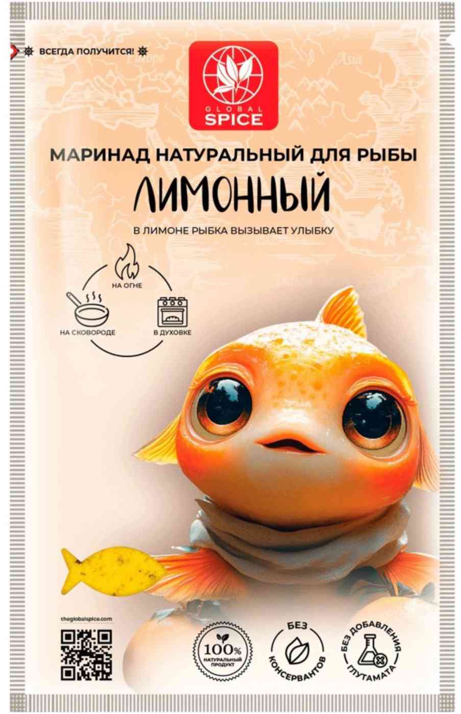 Маринад для приготовления рыбы натуральный Global Spice Лимонный