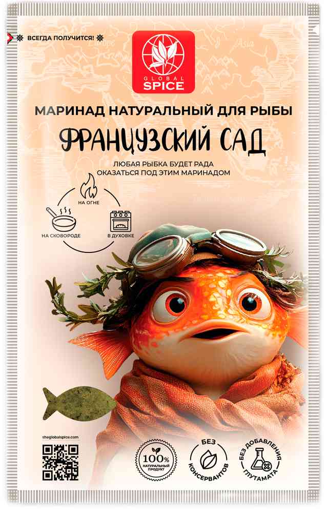 Маринад для приготовления рыбы натуральный Global Spice Французский сад