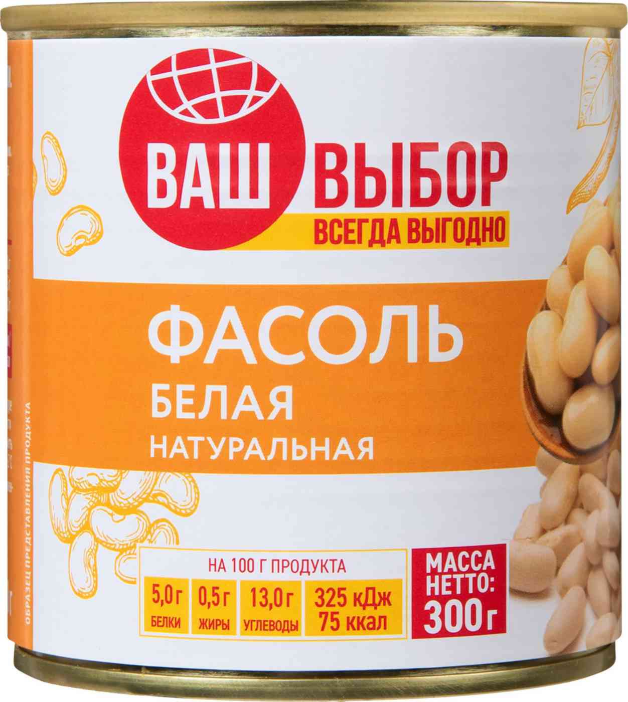 Фасоль Ваш Выбор белая