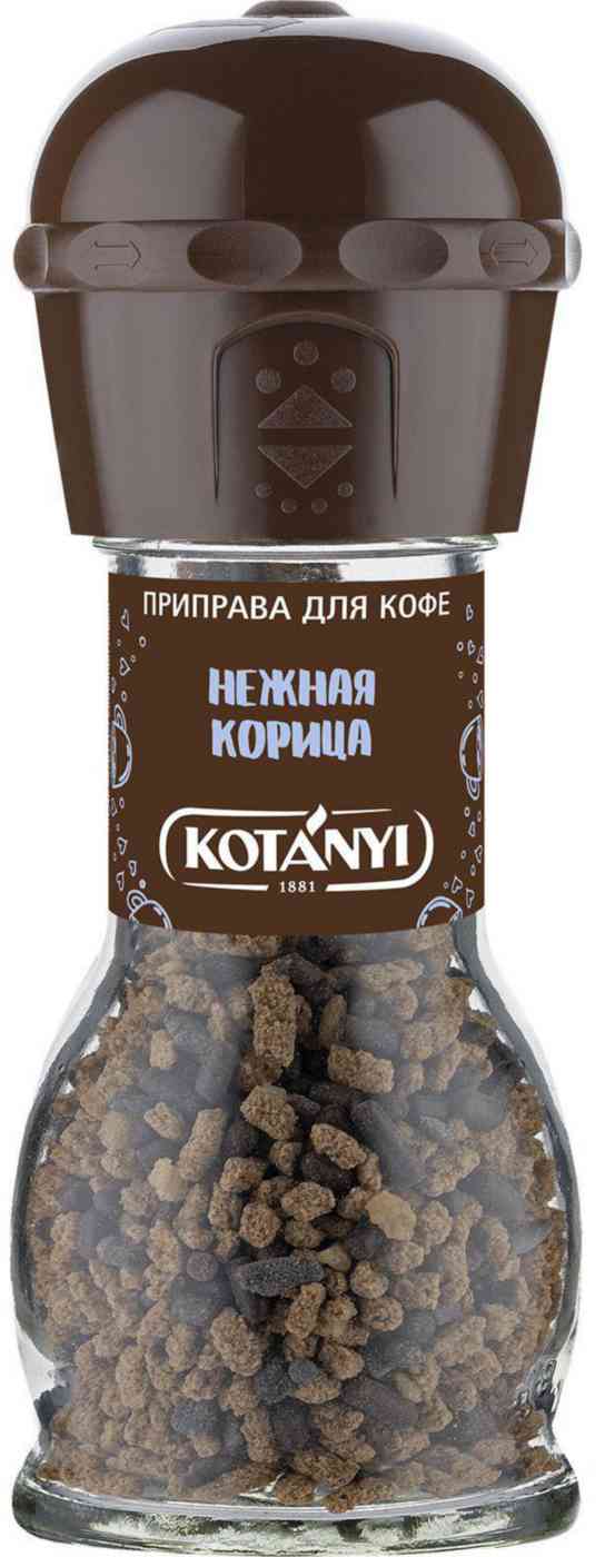 Приправа для кофе Kotanyi Нежная корица в мельнице