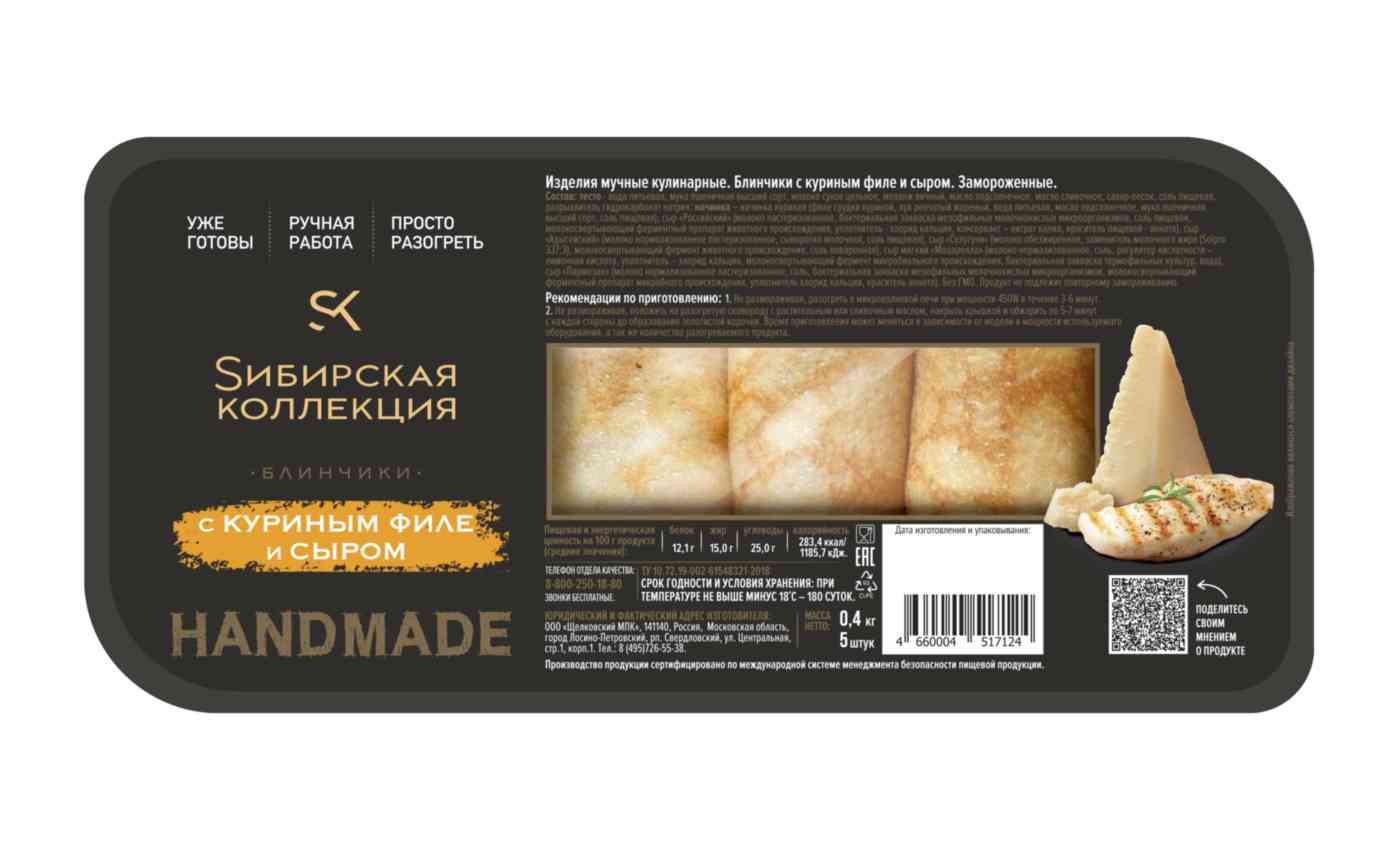 Блинчики Сибирская коллекция с курицей и сыром