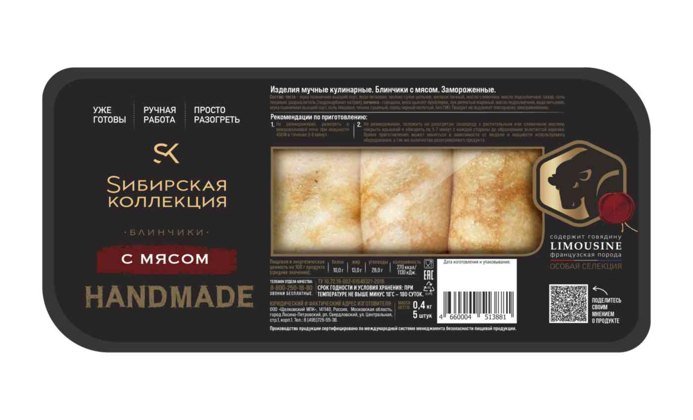 Блинчики Сибирская коллекция с мясом
