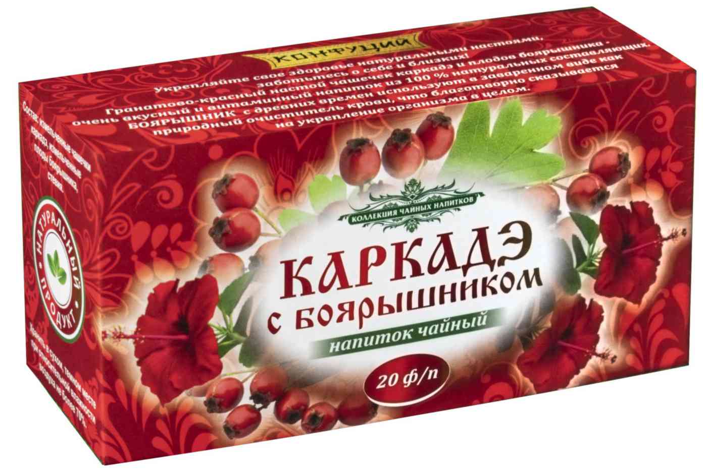Чайный напиток Конфуций Каркадэ с боярышником