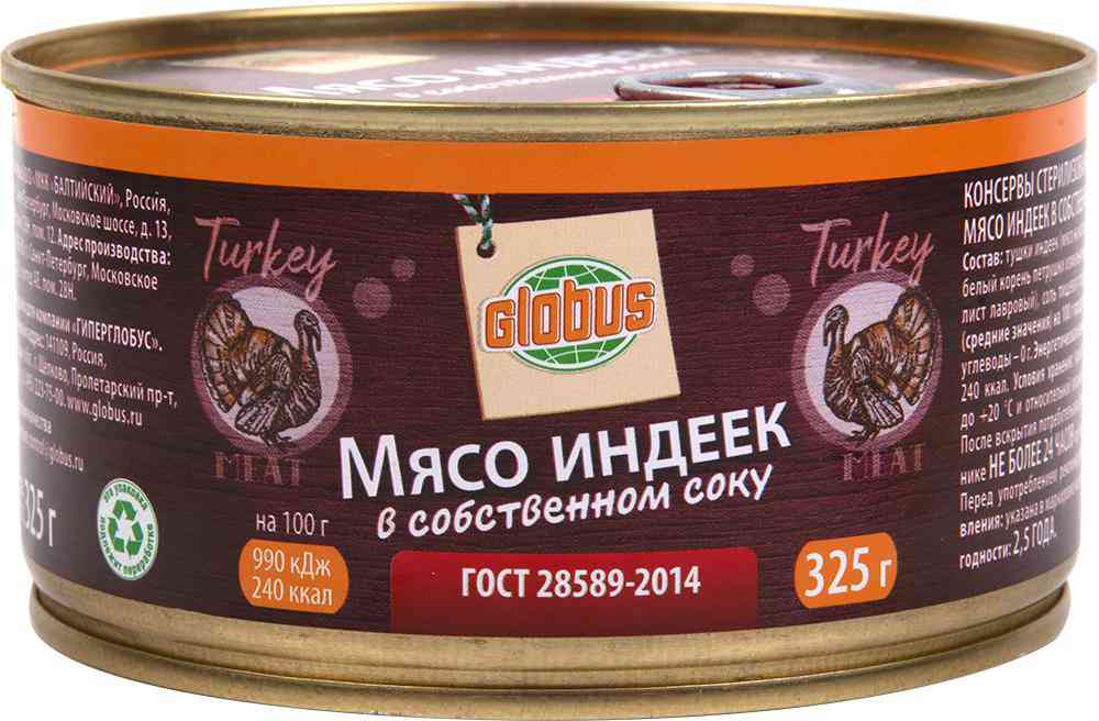 Мясо индеек Глобус в собственном соку