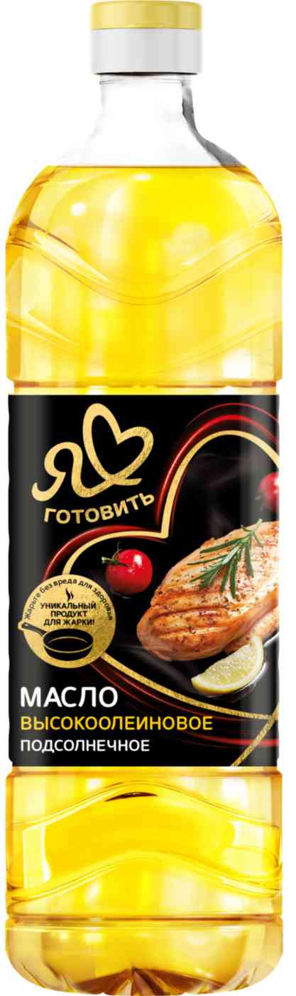 Масло для жарки подсолнечное Я люблю готовить высокоолеиновое рафинированное