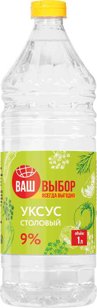 Уксус столовый Ваш выбор 9 %
