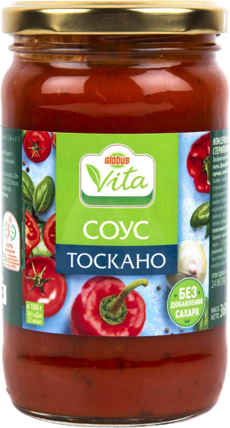 Соус Глобус Вита Тоскана без сахара