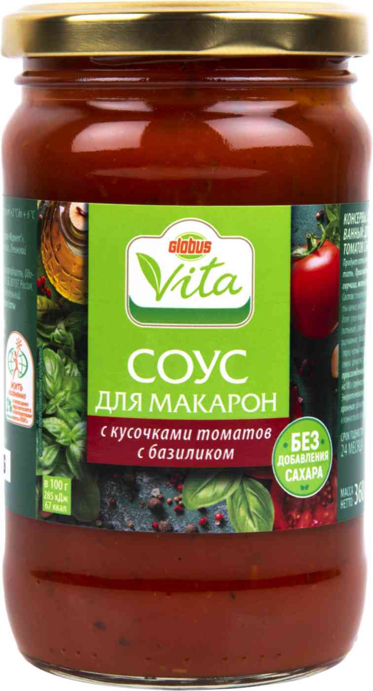 Соус для макарон Глобус Вита с кусочками томатов, базиликом, без сахара