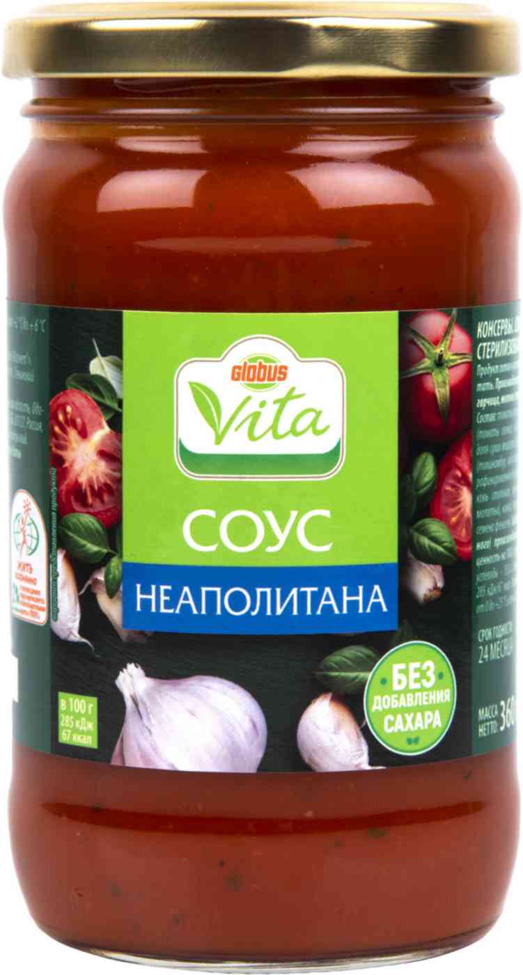 Соус Глобус Вита Неаполитана без сахара