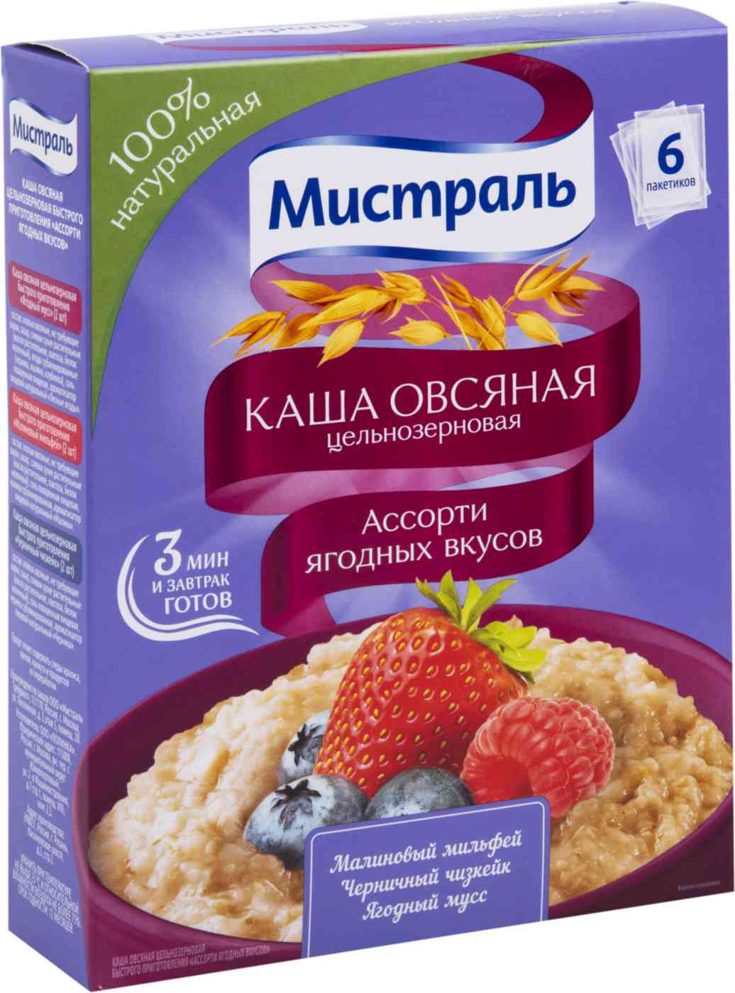Каша овсяная Мистраль Ягодное ассорти