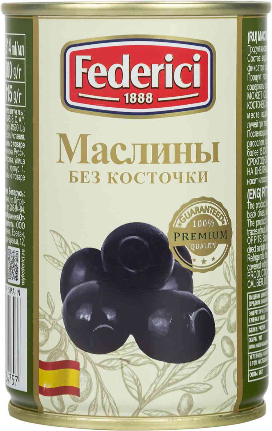 Маслины Federici без косточки