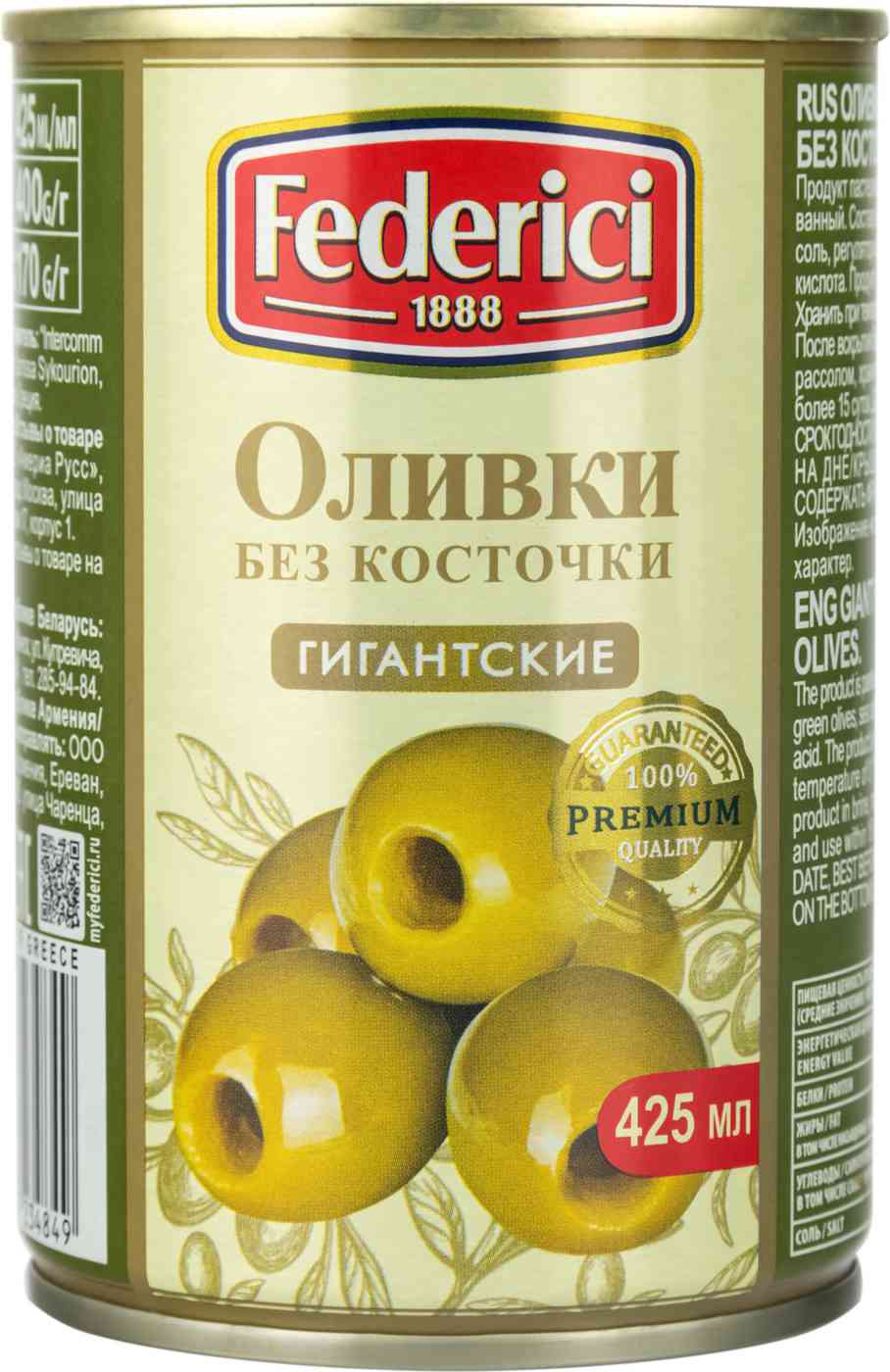 Оливки гигантские Federici без косточки