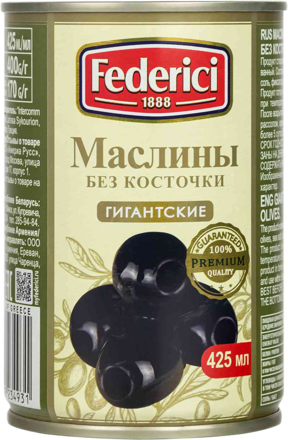 Маслины гигантские Federici без косточки