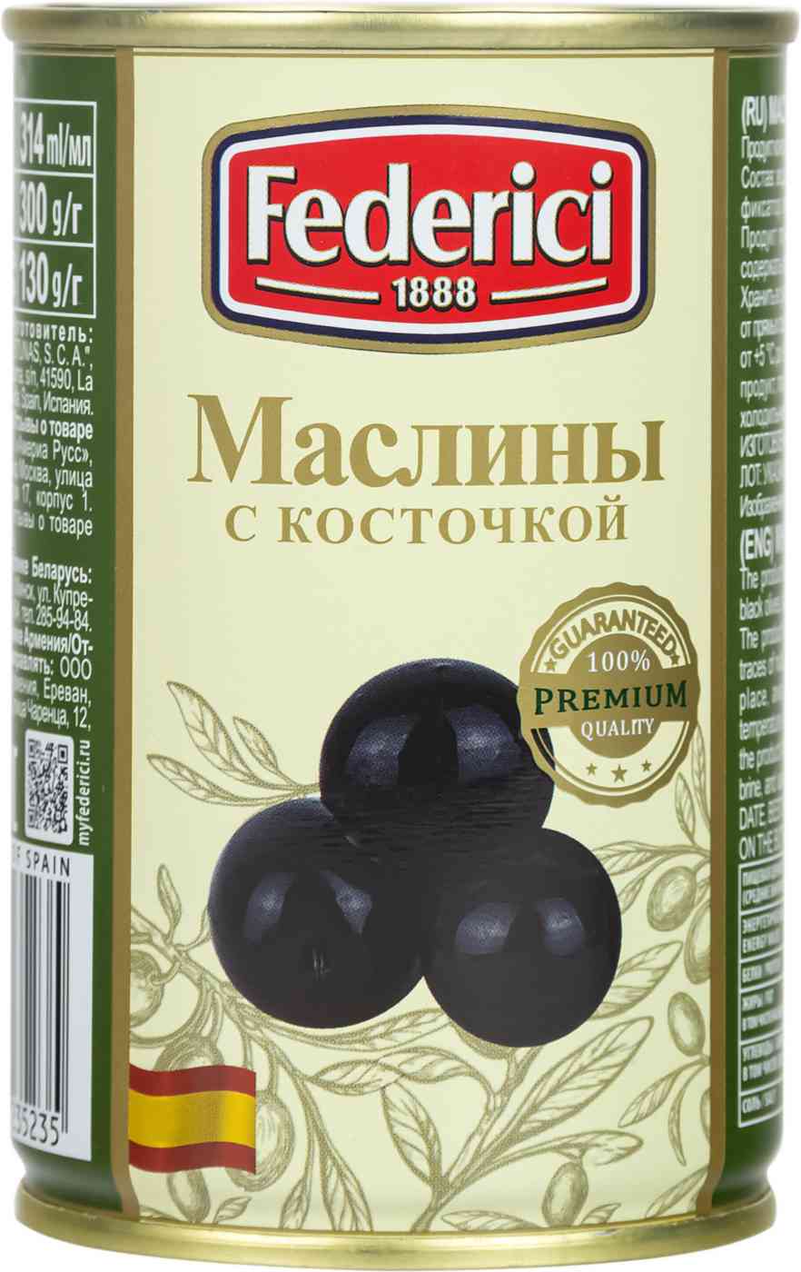 Маслины Federici с косточкой