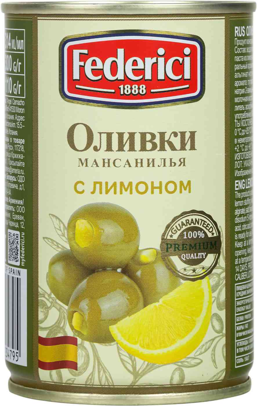 Оливки Federici с лимоном