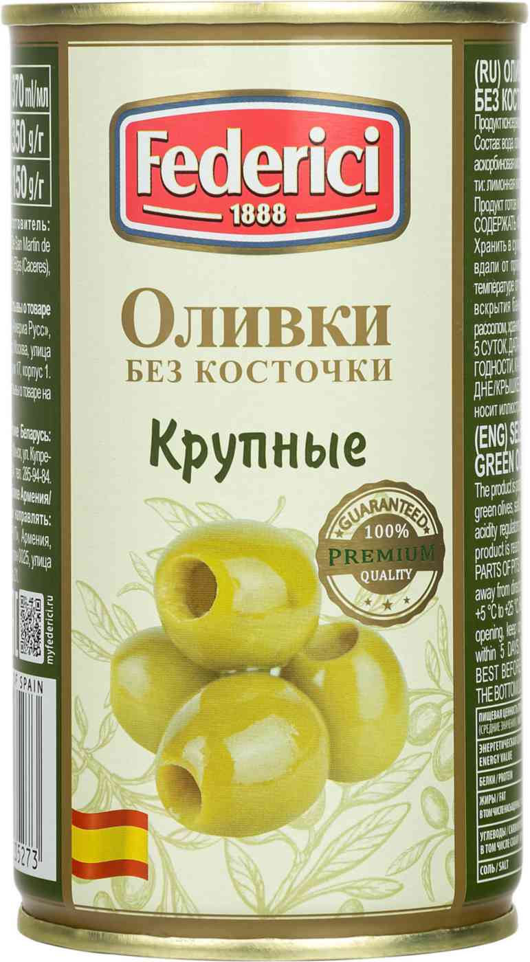 Оливки крупные Federici без косточки
