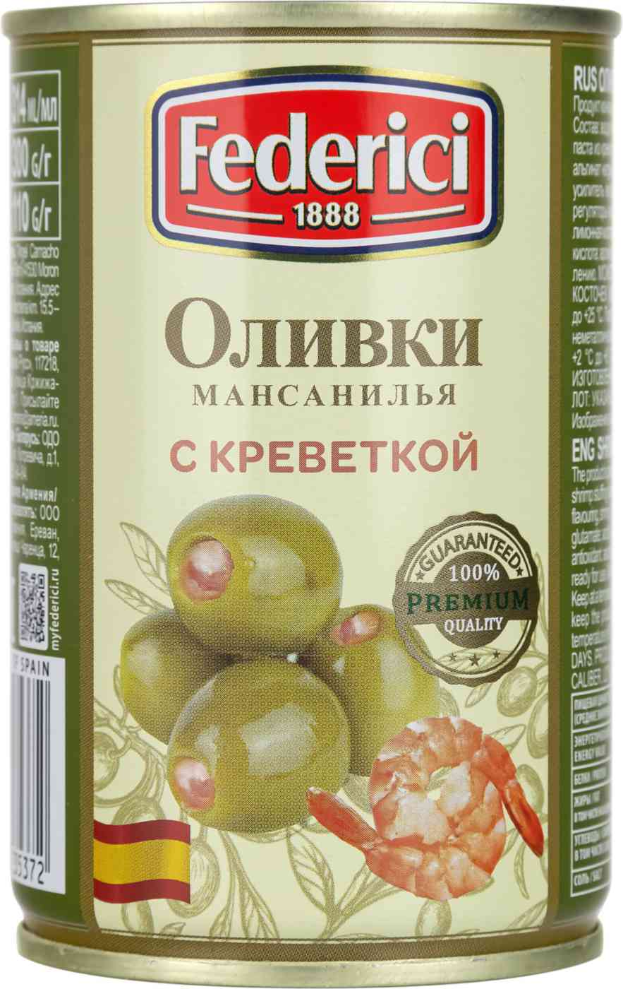 Оливки Federici с креветкой