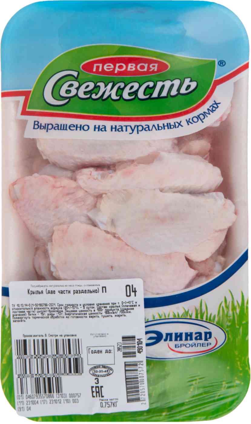 Крылья куриные охлажденные Первая Свежесть две части раздельно уп