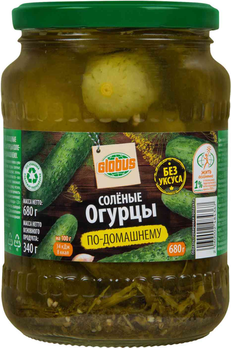 Огурцы солёные Глобус по-домашнему