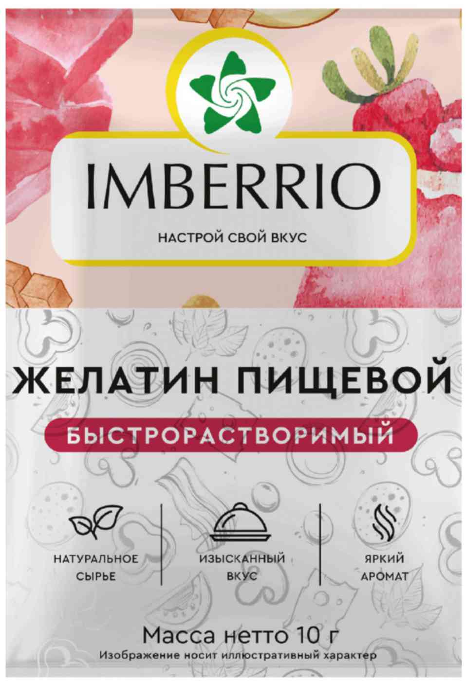 Желатин пищевой Imberrio быстрорастворимый