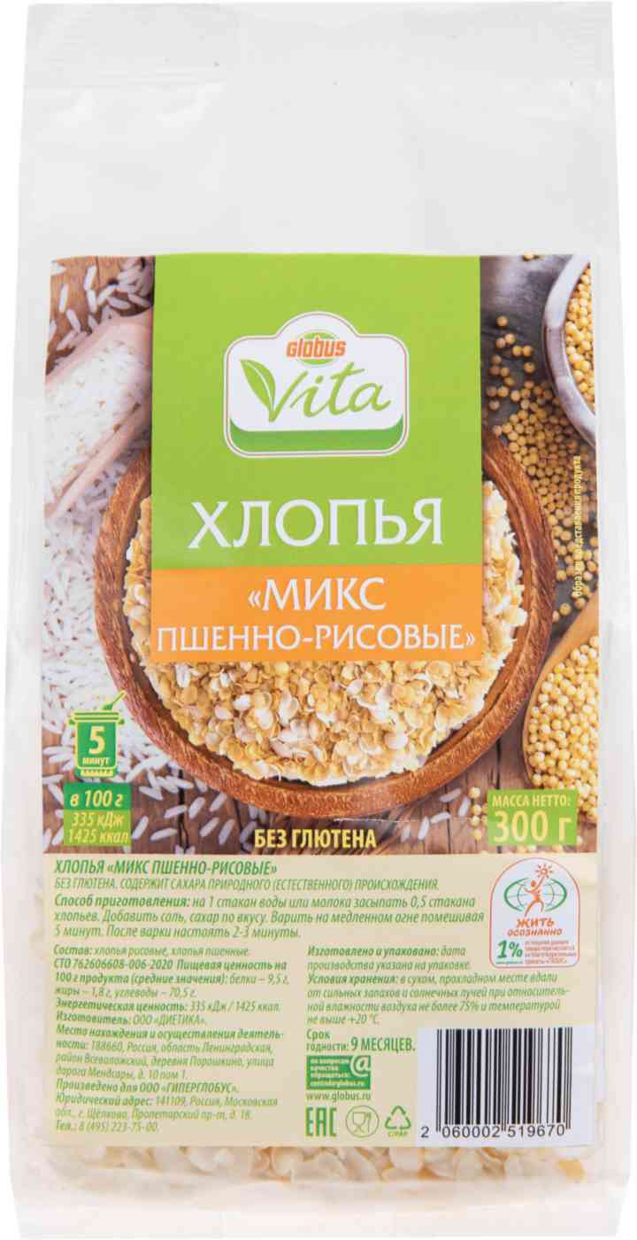 Хлопья микс Глобус Вита без глютена
