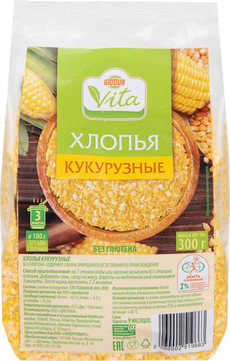 Хлопья кукурузные Глобус Вита без глютена