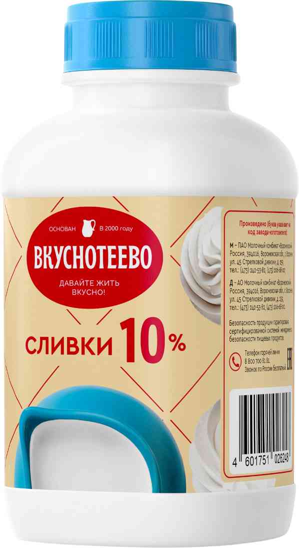 Сливки ультрапастеризованные Вкуснотеево 10%