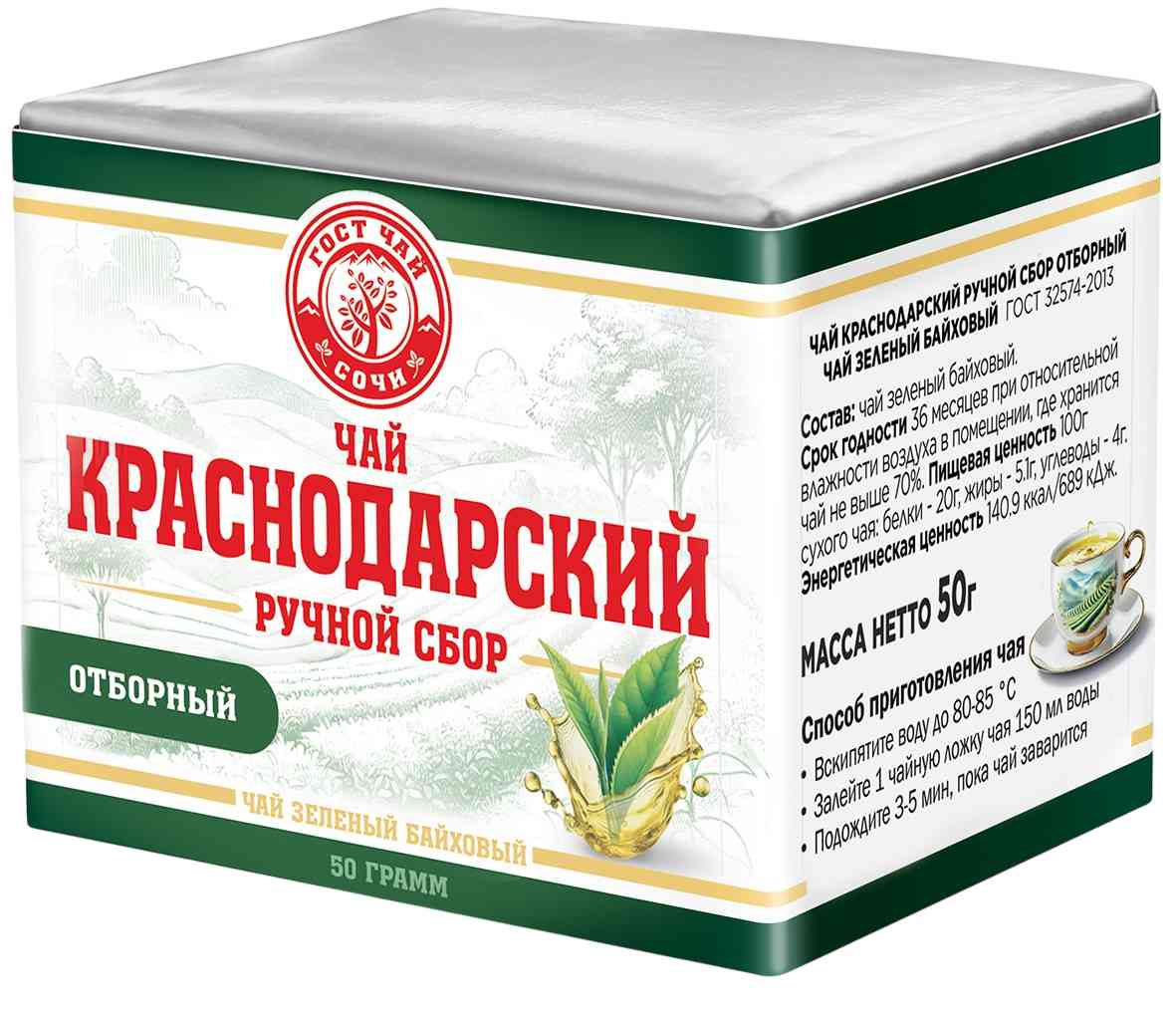 Чай зеленый Краснодарский ручной сбор Отборный