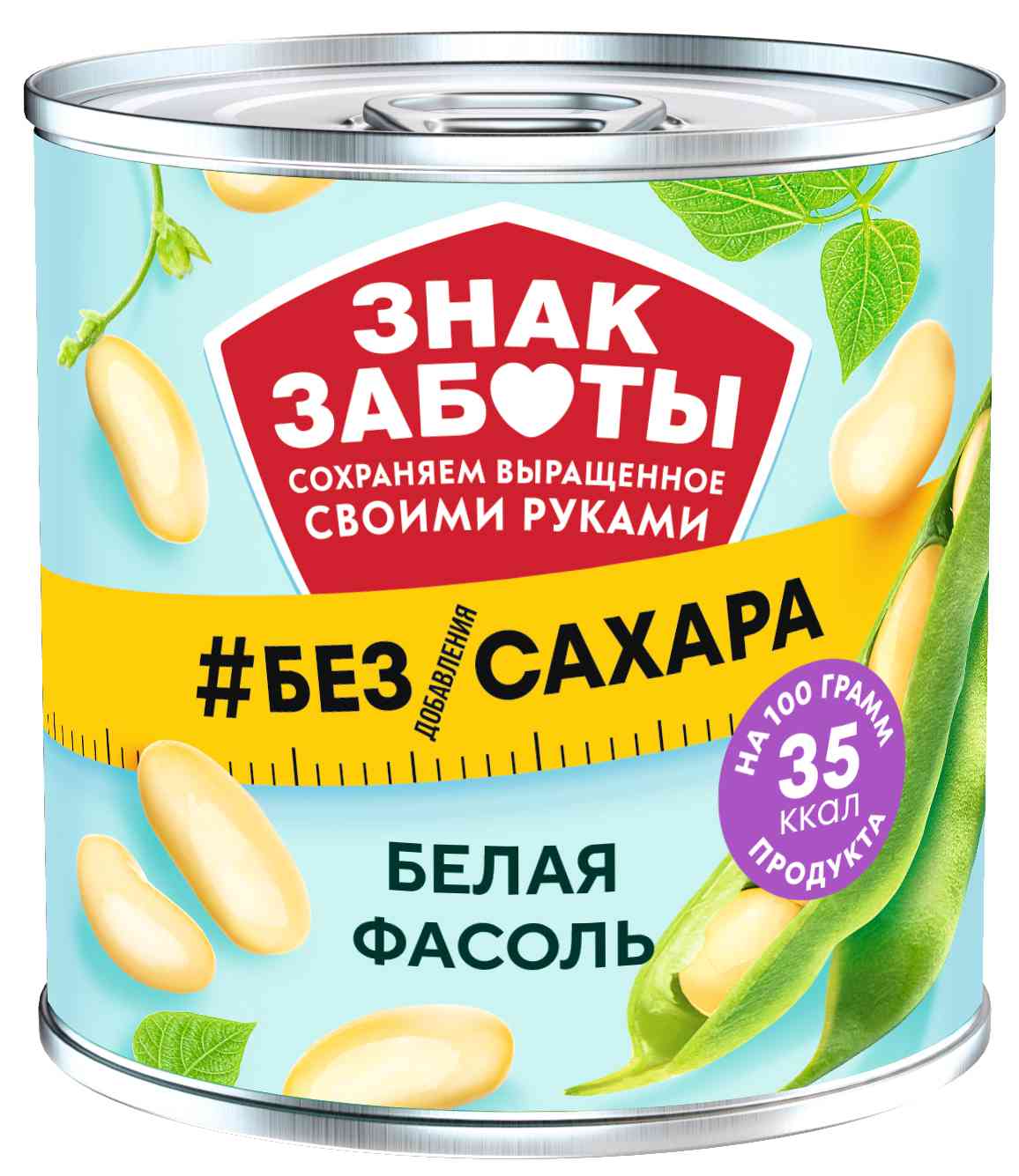 Фасоль Знак Заботы белая без сахара