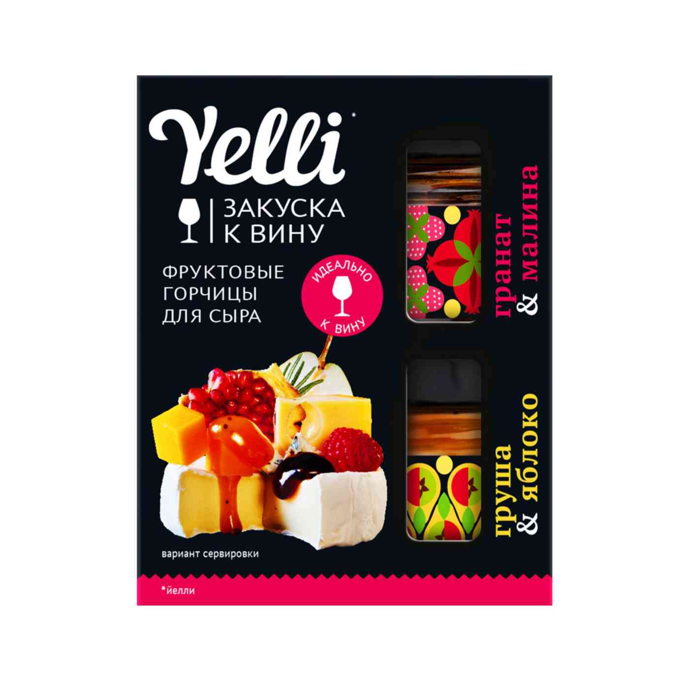 Фруктовые горчицы для сыра Yelli Гранат & Малина и Груша & Яблоко