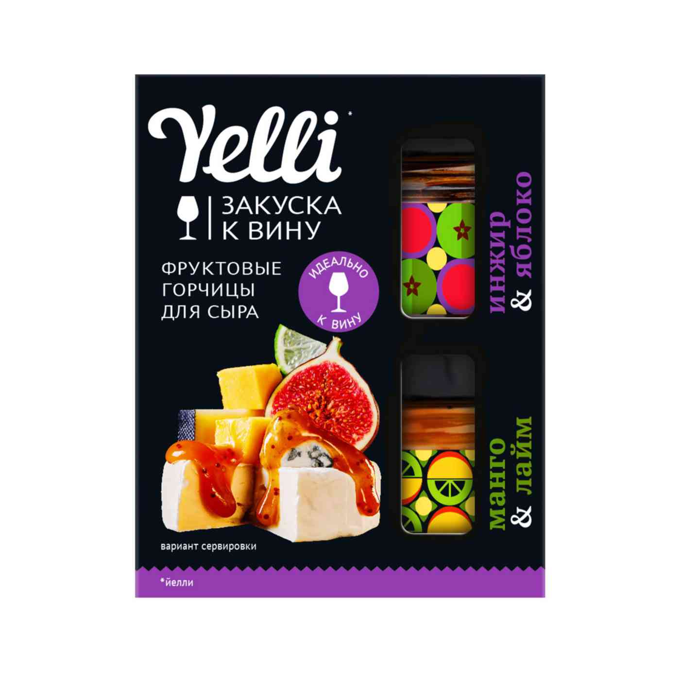 Фруктовые горчицы Yelli для сыра Инжир & Яблоко и Манго & Лайм