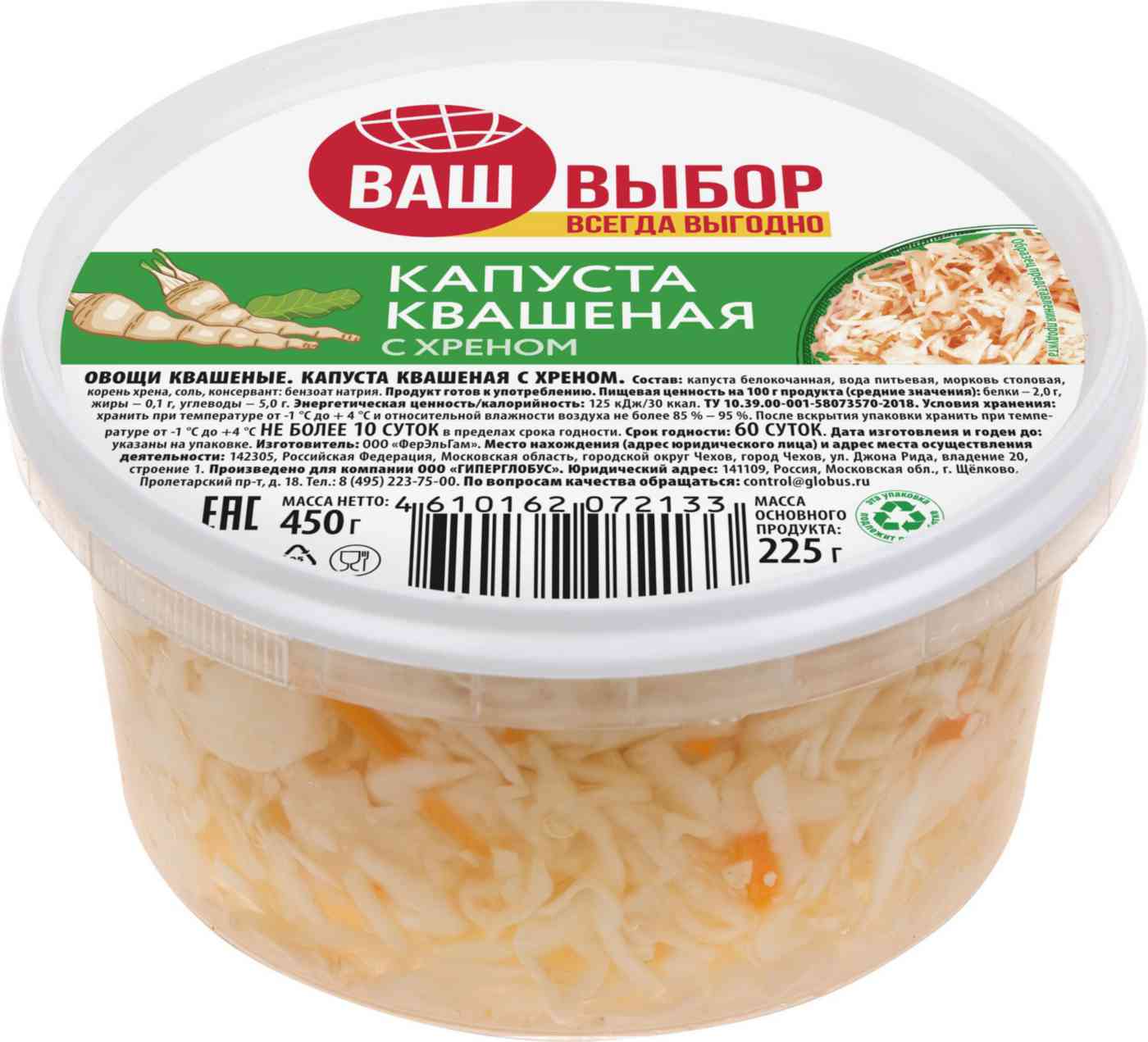 Капуста квашеная Ваш выбор с хреном