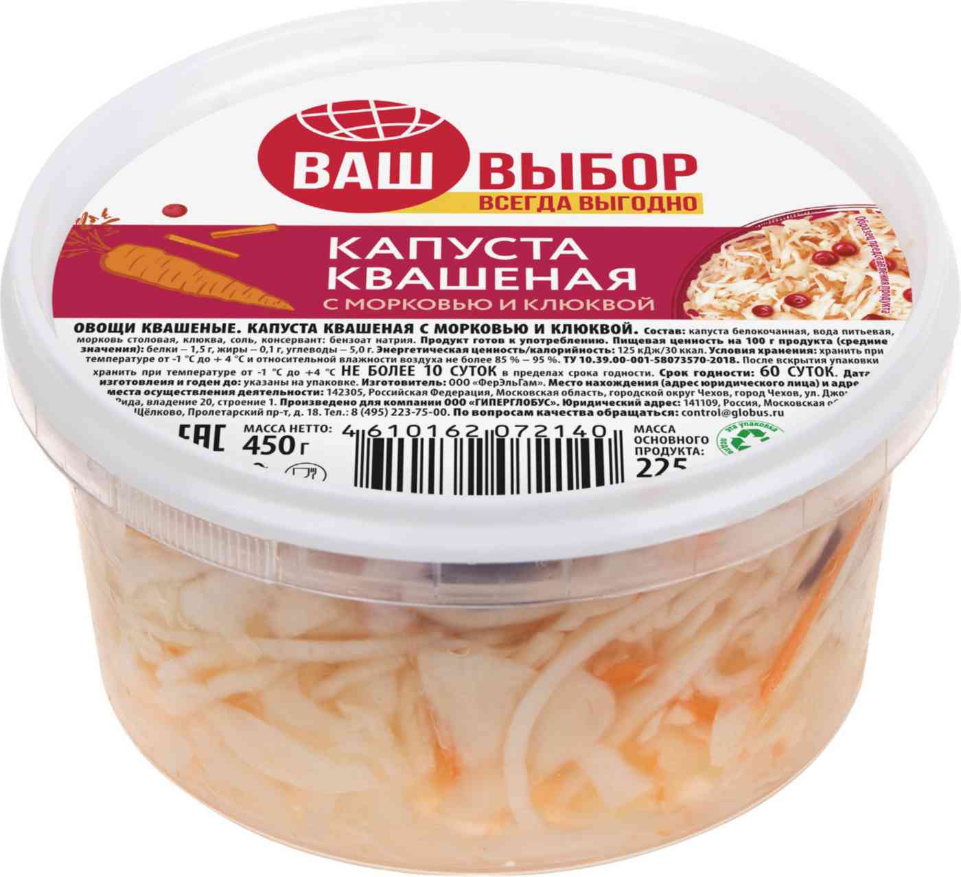 Капуста квашеная Ваш выбор с морковью и клюквой