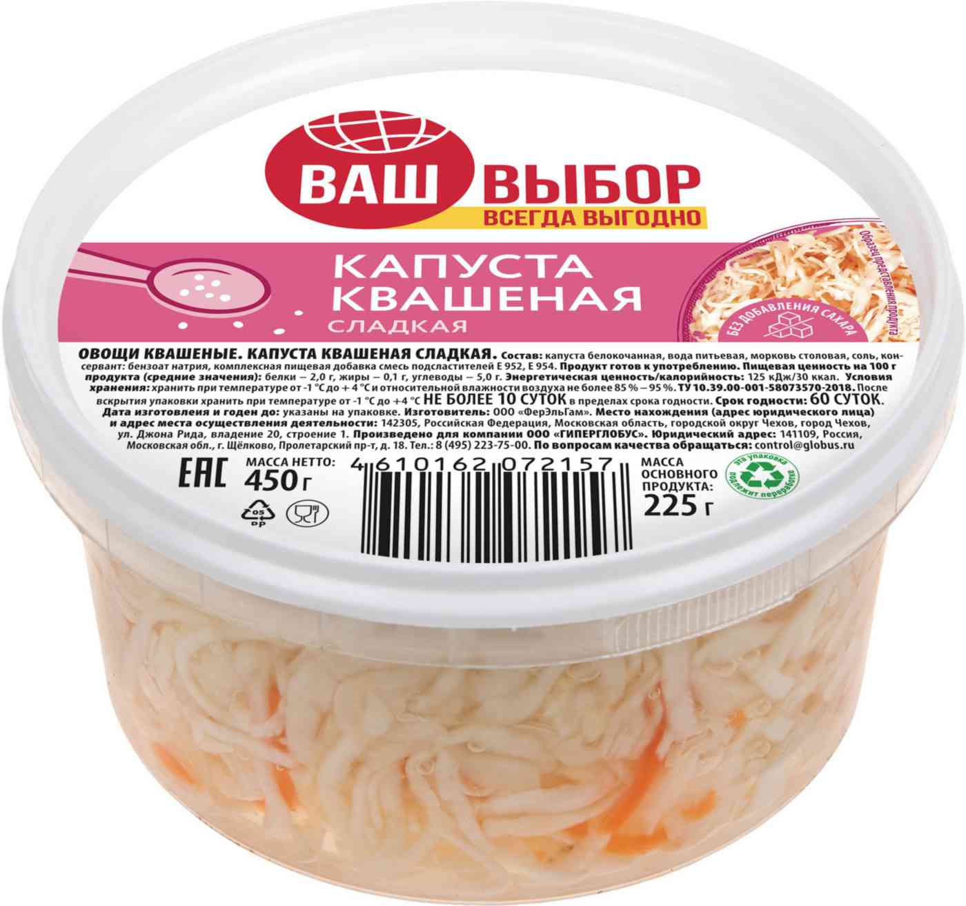 Капуста квашеная Ваш выбор сладкая