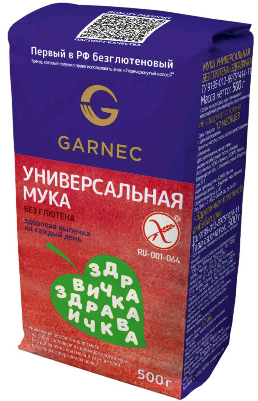 Мука универсальная Garnec Здравичка без глютена