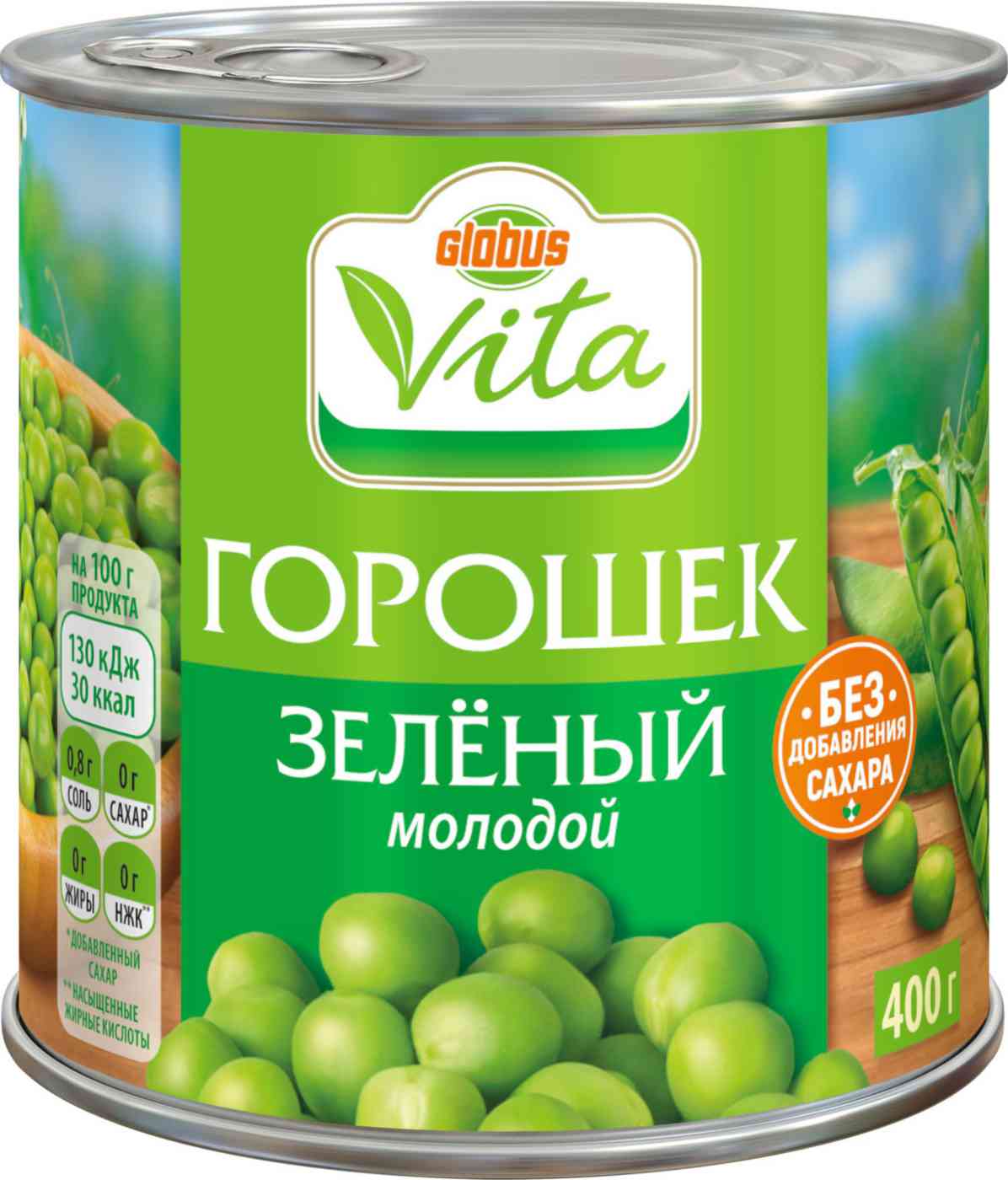 Горошек зеленый Глобус Вита без сахара