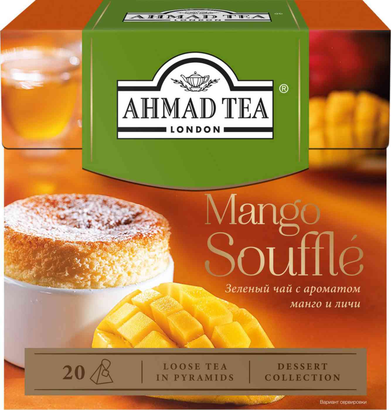 Чай зелёный Ahmad Tea Манговое Суфле