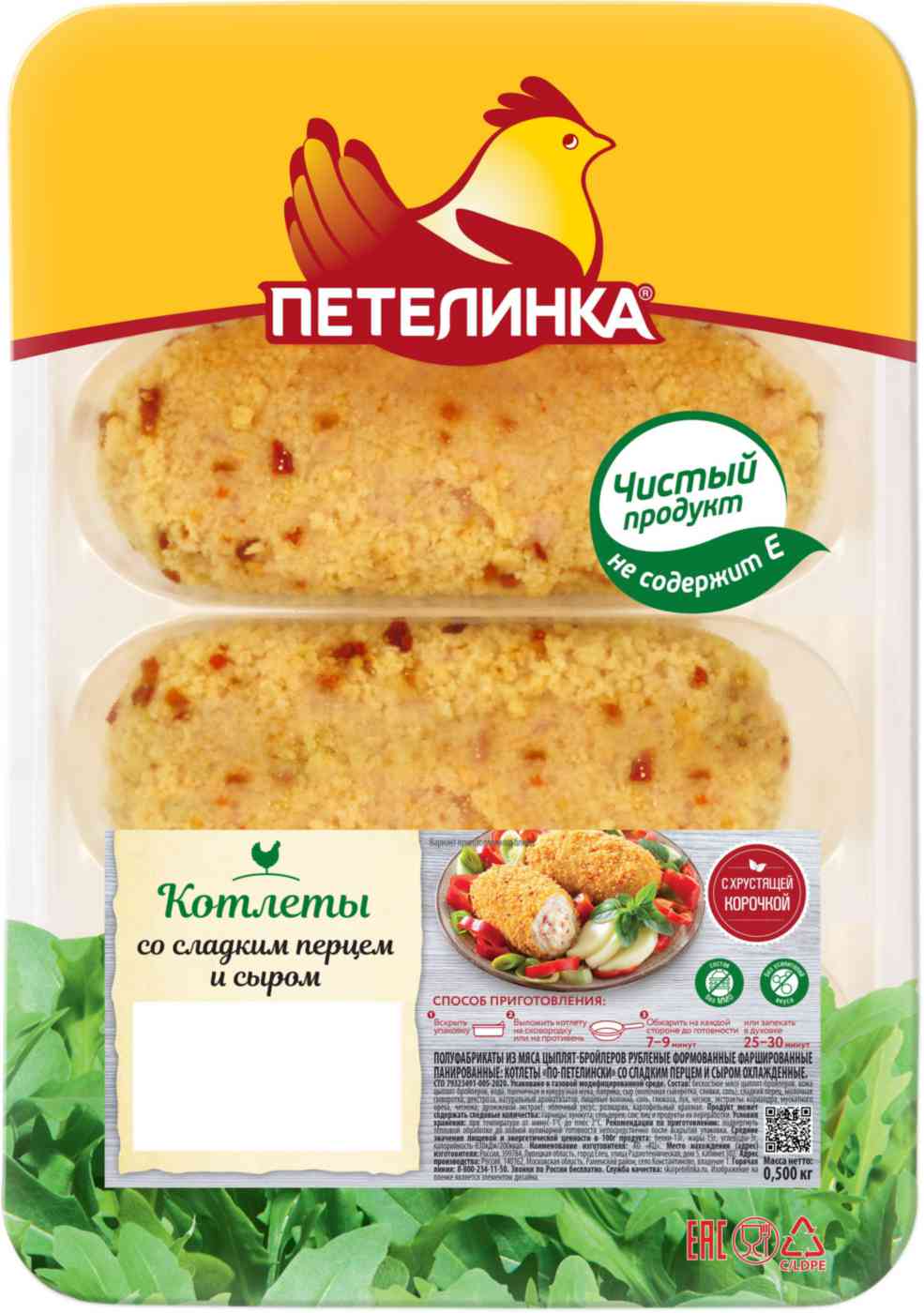 Котлеты куриные охлажденные Петелинка со сладким перцем и сыром