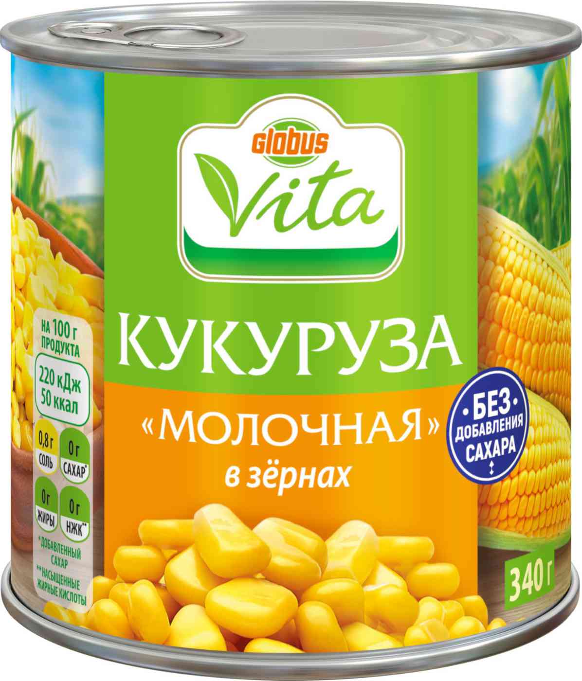 Кукуруза молочная Глобус Вита без сахара