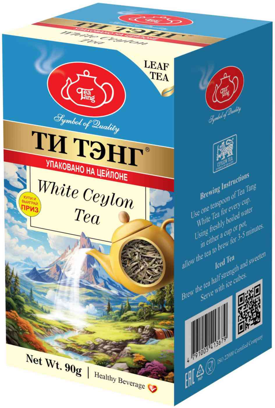 Чай зелёный Tea Tang White Ceylon