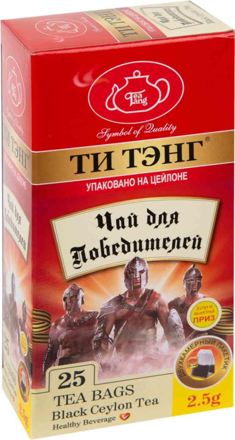 Чай черный Tea Tang для победителей
